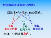 北师大版八年级数学下册 4.2提公因式法（一）（课件）