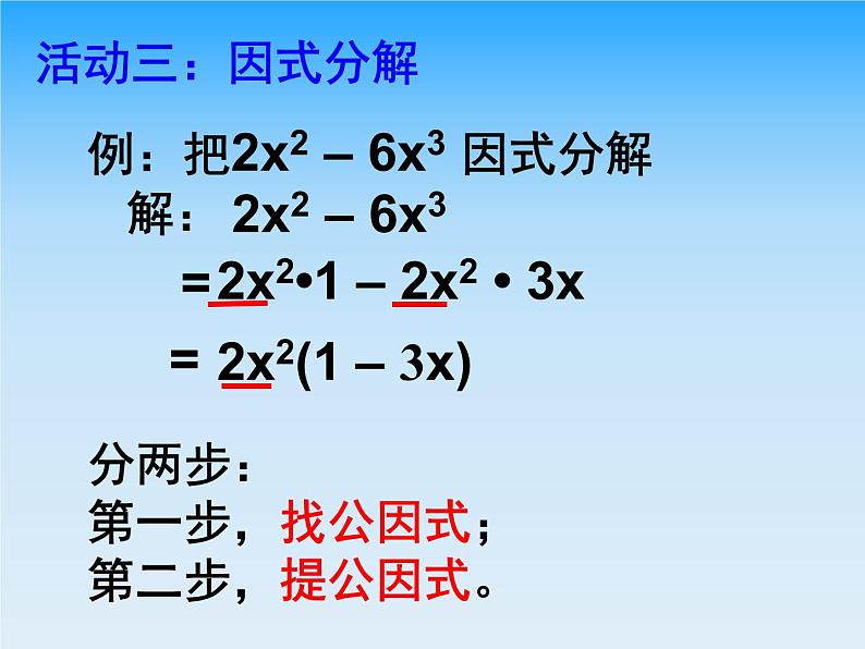 北师大版八年级数学下册 4.2提公因式法（一）（课件）第7页