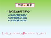北师大版八年级数学下册 4.1 因式分解（课件）