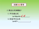 北师大版八年级数学下册 4.1 因式分解（课件）