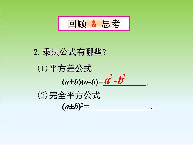 北师大版八年级数学下册 4.1 因式分解（课件）第3页