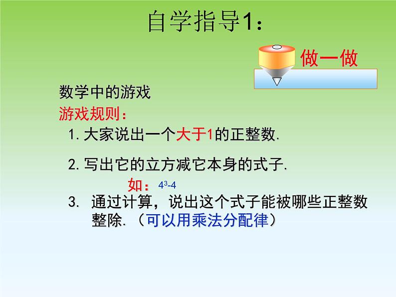 北师大版八年级数学下册 4.1 因式分解（课件）第5页