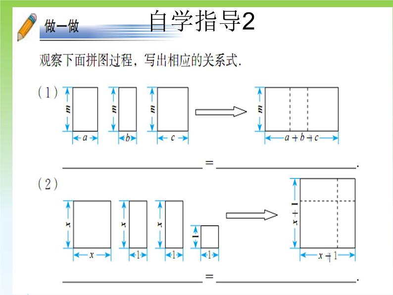 北师大版八年级数学下册 4.1 因式分解（课件）第7页