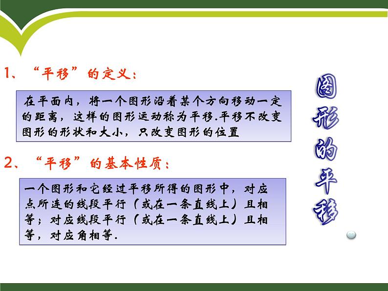 北师大版八年级数学下册 3.1 图形的平移（课件）第2页