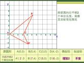 北师大版八年级数学下册 3.1 图形的平移（课件）