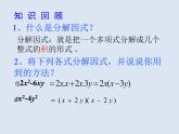 北师大版八年级数学下册 4.3 利用完全平方差公式进行因式分解（课件）