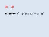北师大版八年级数学下册 4.3 利用完全平方差公式进行因式分解（课件）