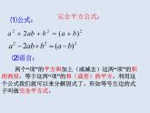 北师大版八年级数学下册 4.3 利用完全平方差公式进行因式分解（课件）