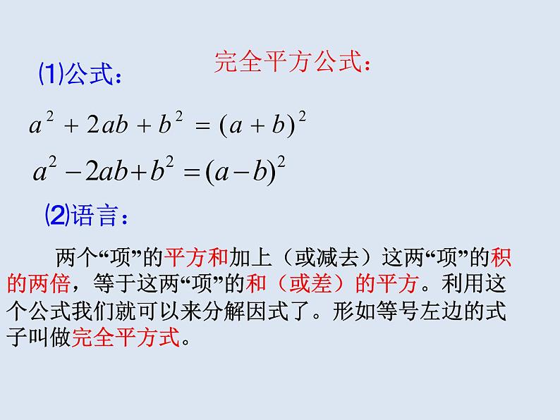 北师大版八年级数学下册 4.3 利用完全平方差公式进行因式分解（课件）第4页