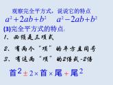 北师大版八年级数学下册 4.3 利用完全平方差公式进行因式分解（课件）