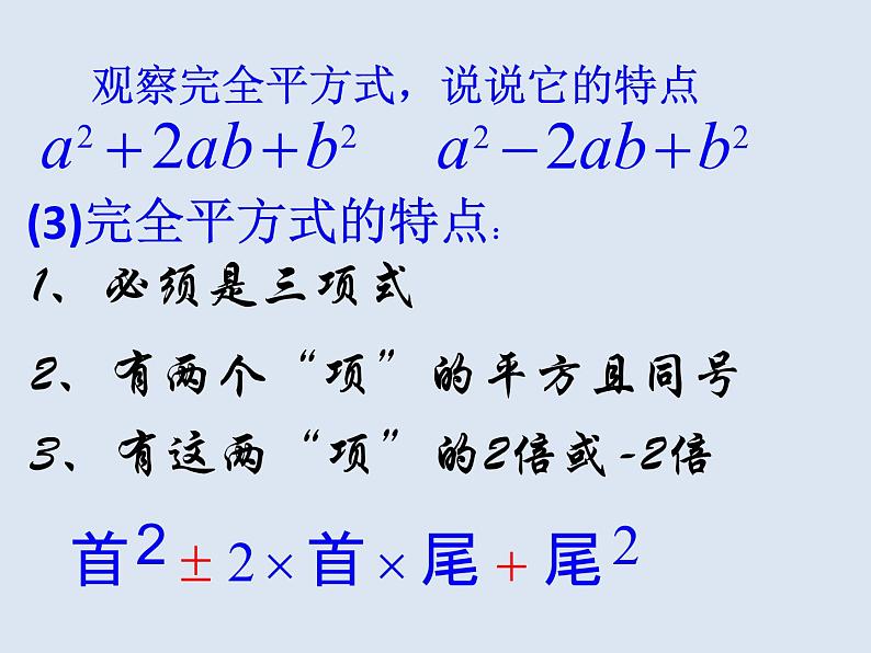 北师大版八年级数学下册 4.3 利用完全平方差公式进行因式分解（课件）第5页