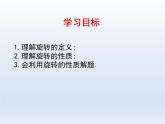 北师大版八年级数学下册 3.2 图形的旋转（课件）