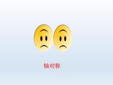 北师大版八年级数学下册 3.2 图形的旋转（课件）