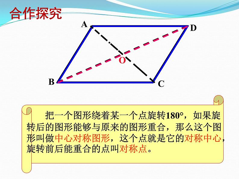 北师大版八年级数学下册 3.3 中心对称图形（课件）第3页