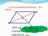 北师大版八年级数学下册 3.3 中心对称图形（课件）