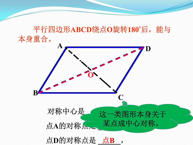 北师大版八年级数学下册 3.3 中心对称图形（课件）第4页