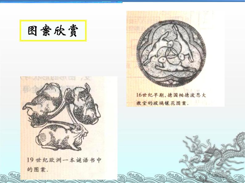 北师大版八年级数学下册 3.4 简单的图案设计（课件）第6页