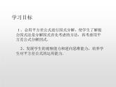 北师大版八年级数学下册 4.3 利用平方差公式因式分解（课件）