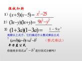 北师大版八年级数学下册 4.3 利用平方差公式因式分解（课件）