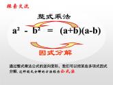 北师大版八年级数学下册 4.3 利用平方差公式因式分解（课件）