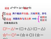 北师大版八年级数学下册 4.3 利用平方差公式因式分解（课件）