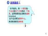 北师大版八年级数学下册 3.2 图形的旋转(2)（课件）