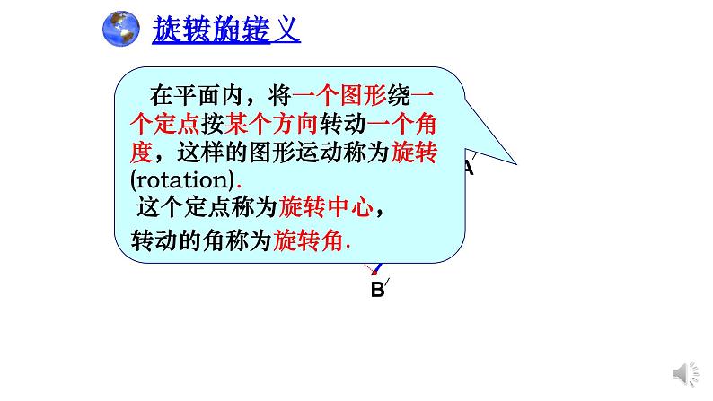 北师大版八年级数学下册 3.2 图形的旋转(2)（课件）第3页