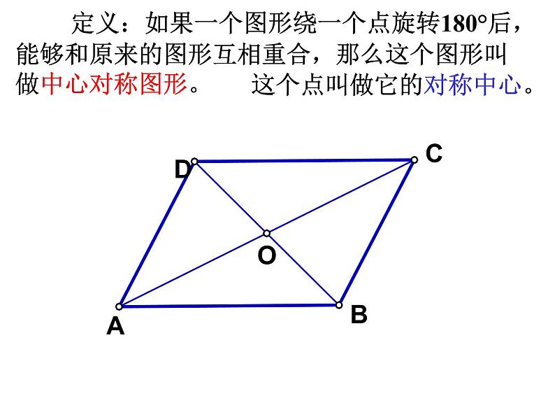 北师大版八年级数学下册 3.3 中心对称 (2)（课件）08