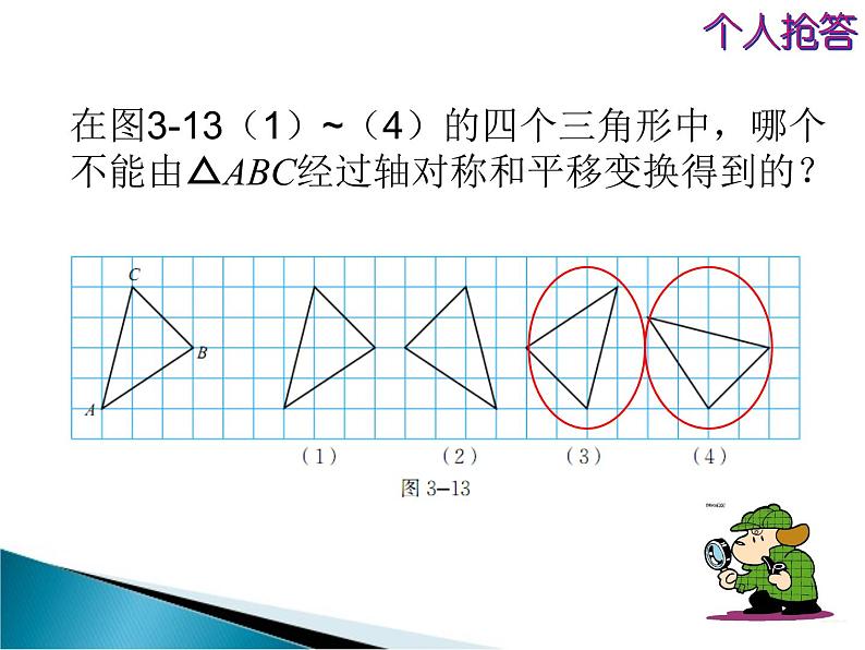 北师大版八年级数学下册 3.2 图形的旋转以及旋转的性质(1)（课件）第5页