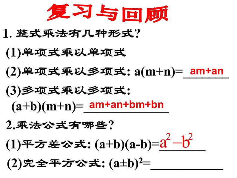 北师大版八年级数学下册 4.1因式分解（课件）第2页