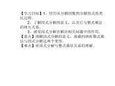 北师大版八年级数学下册 4.1因式分解（课件）