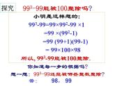 北师大版八年级数学下册 4.1因式分解（课件）