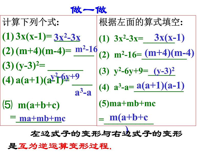 北师大版八年级数学下册 4.1因式分解（课件）第5页