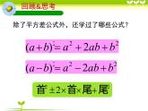 北师大版八年级数学下册 4.3 完全平方公式法因式分解(1)（课件）