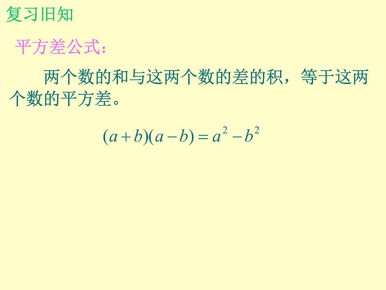 北师大版八年级数学下册 4.3 公式法_2(1)（课件）第3页