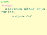 北师大版八年级数学下册 4.3 公式法_2(1)（课件）