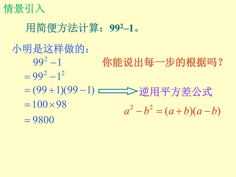 北师大版八年级数学下册 4.3 公式法_2(1)（课件）第4页