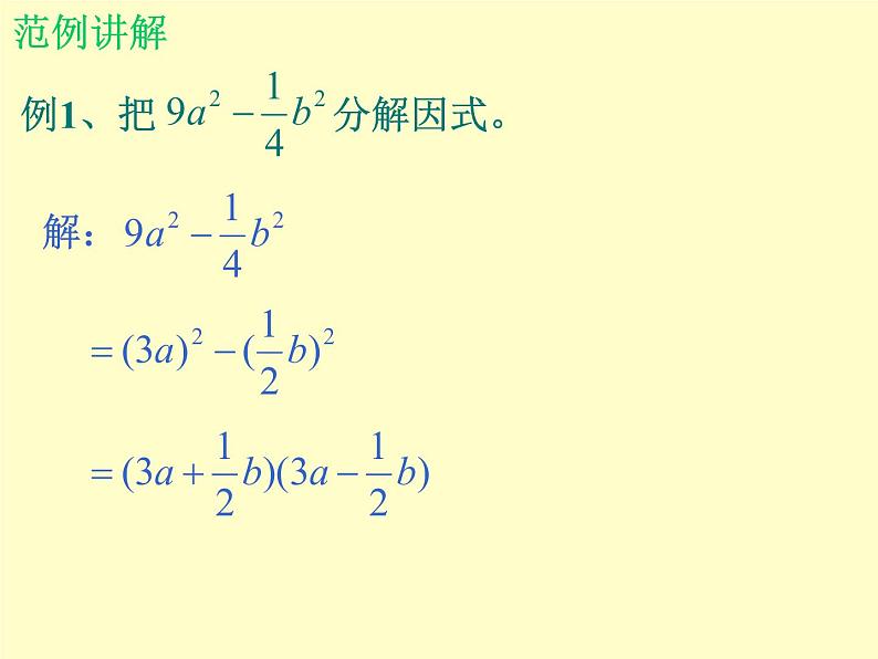 北师大版八年级数学下册 4.3 公式法_2(1)（课件）第7页