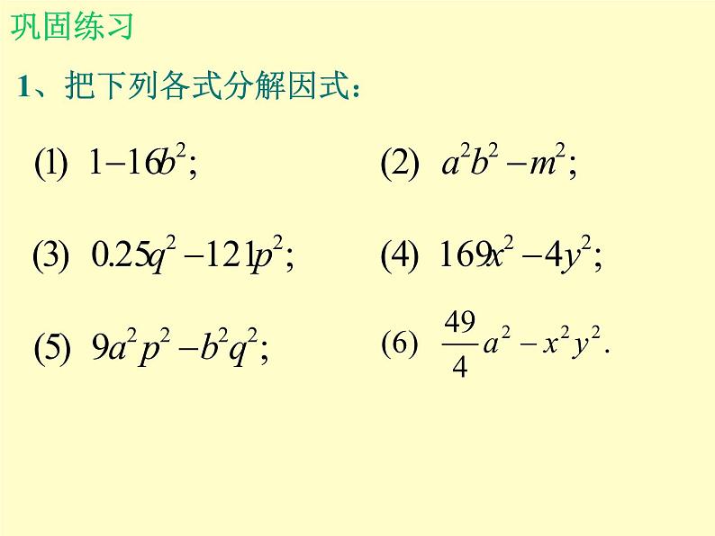 北师大版八年级数学下册 4.3 公式法_2(1)（课件）第8页