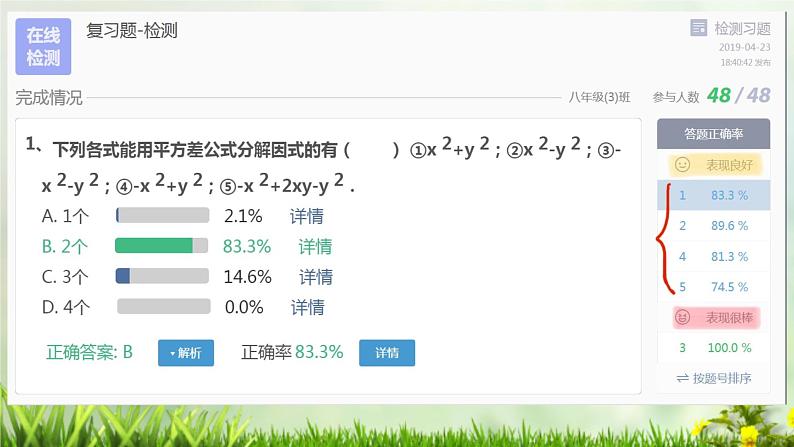 北师大版八年级数学下册 4.1 因式分解—回顾与思考（课件）第3页