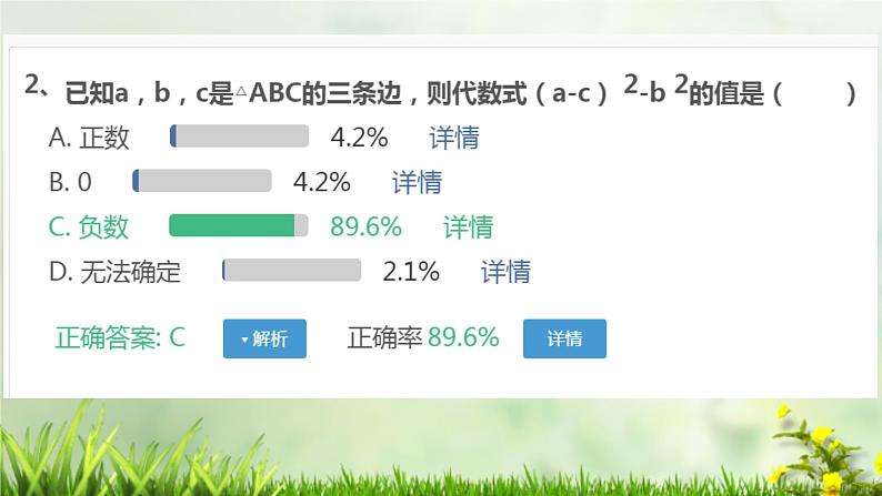 北师大版八年级数学下册 4.1 因式分解—回顾与思考（课件）第4页