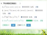北师大版八年级数学下册 4.1 因式分解—回顾与思考（课件）
