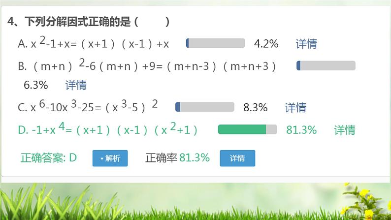 北师大版八年级数学下册 4.1 因式分解—回顾与思考（课件）第5页