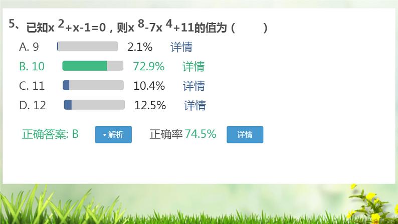 北师大版八年级数学下册 4.1 因式分解—回顾与思考（课件）第6页