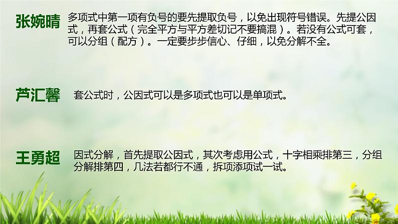 北师大版八年级数学下册 4.1 因式分解—回顾与思考（课件）第8页