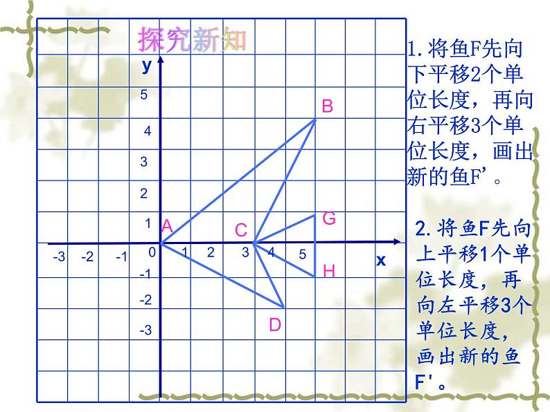 北师大版八年级数学下册 3.1图形的平移（3）（课件）第8页