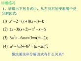 北师大版八年级数学下册 4.2提公因式法_（课件）