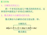 北师大版八年级数学下册 4.2提公因式法_（课件）