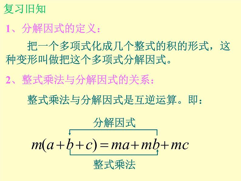 北师大版八年级数学下册 4.2提公因式法_（课件）第3页