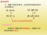 北师大版八年级数学下册 4.2提公因式法（1）（课件）